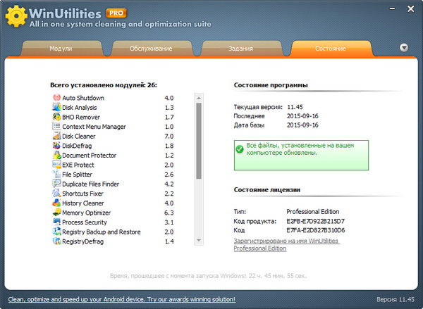 WinUtilities Professional Edition