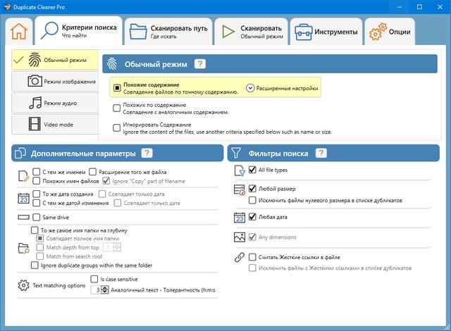 Duplicate Cleaner Pro