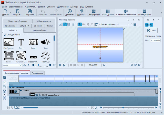 AquaSoft Video Vision