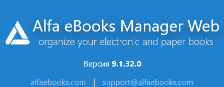 Alfa eBooks Manager