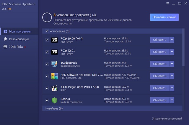 IObit Software Updater Pro