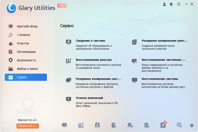 Glary Utilities Pro