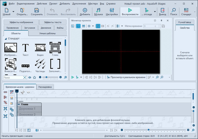 AquaSoft Stages