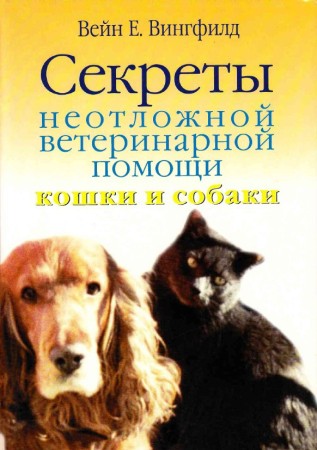 Кошки и собаки