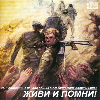 Живи и помни! Трилогия (2004-2005)