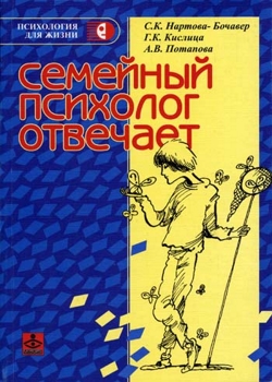 Семейный психолог отвечает