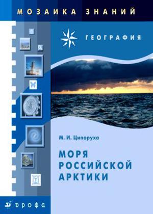 Моря российской Арктики