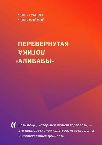 Перевернутая логика «Алибабы»