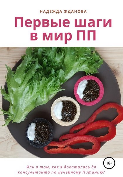 Первые шаги в мир ПП