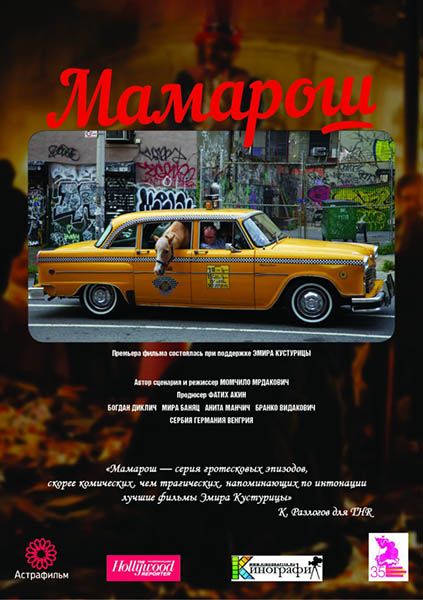 Мамарош / Mamarosh (2013/SATRip