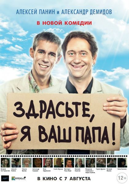 Здрасьте, я ваш папа! (2013/SATRip