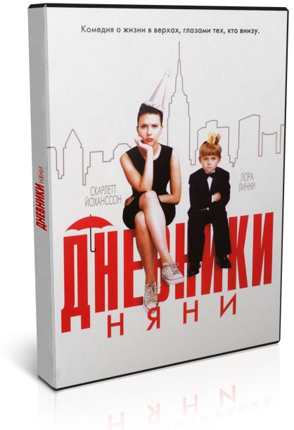 Дневники няни (2007) HDRip