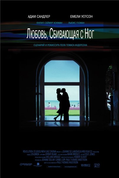 Любовь, сбивающая с ног (2002) HDTVRip