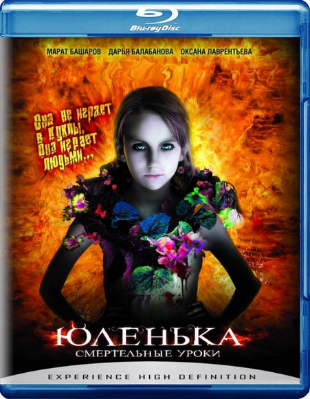 Юленька (2008) HDRip