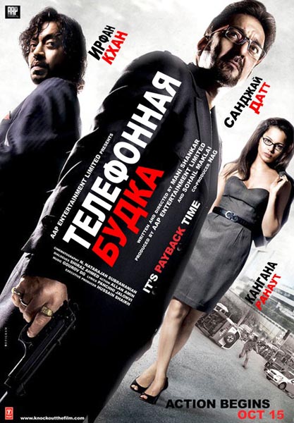 Нокаут, или Телефонная будка (2010) DVDRip