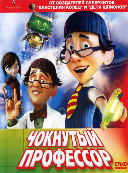 Чокнутый профессор (2008) DVDRip