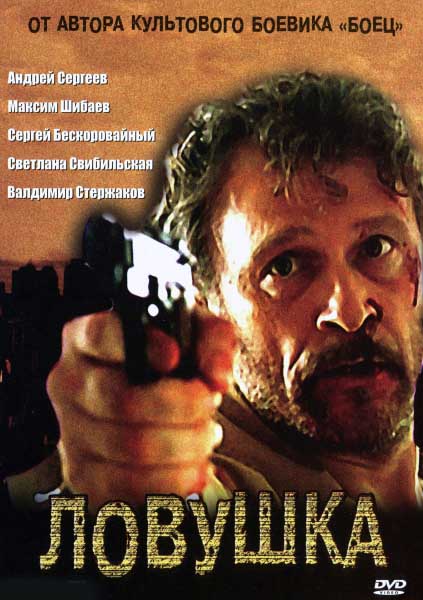 Ловушка (2007/DVDRip)