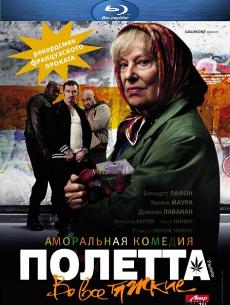 Полетта / Paulette (2012/HDRip)