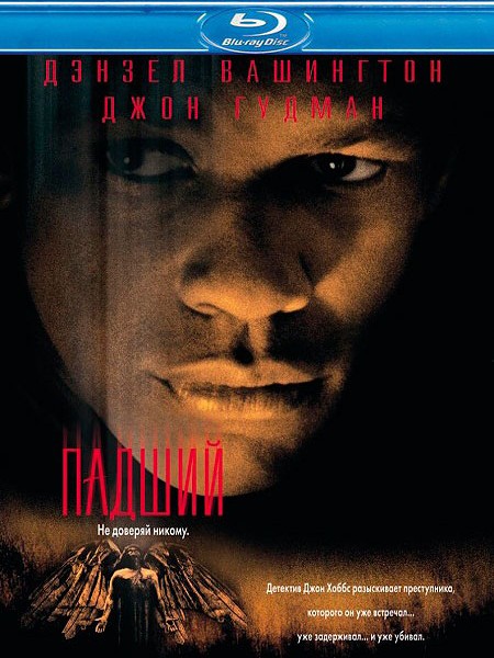 Падший / Fallen (1998/BDRip/HDRip)