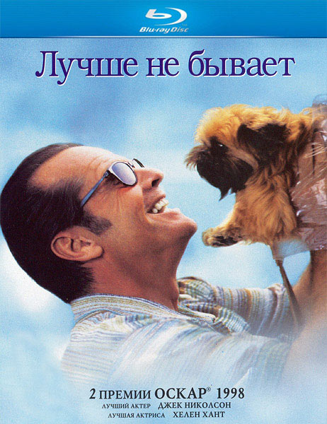 Лучше не бывает / As Good as It Gets (1997/BDRip/HDRip)