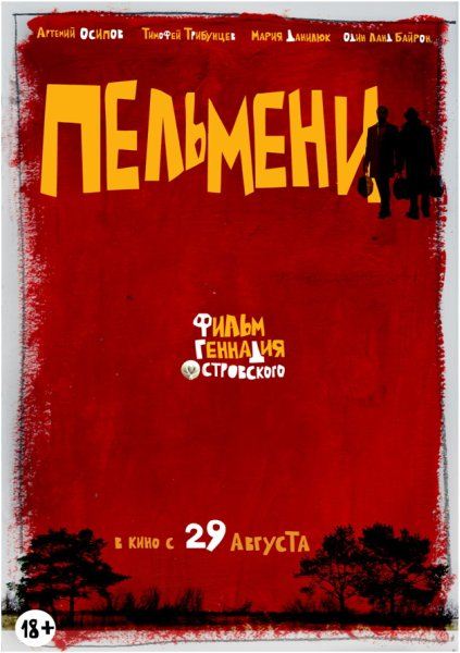 Пельмени (2013/SATRip)