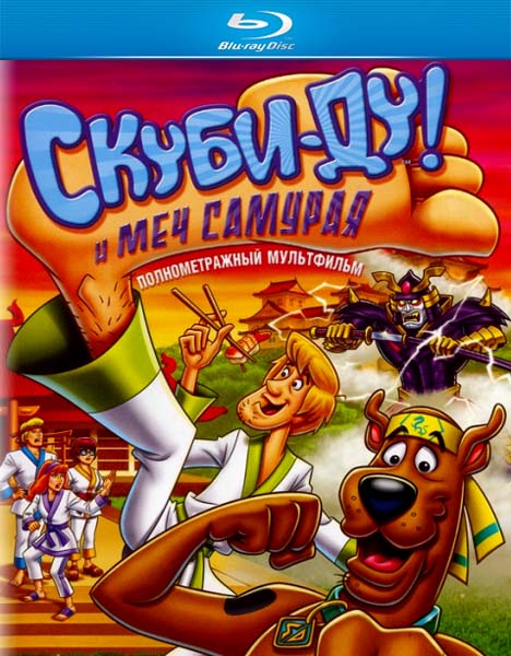 Скуби-Ду и меч самурая / Scooby-Doo! and the Samurai Sword (2009/HDRip)