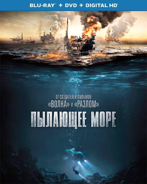 Пылающее море