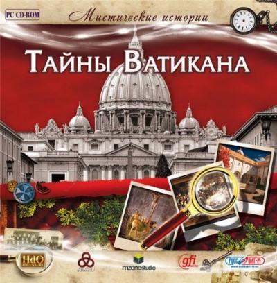 Мистические истории. Тайны Ватикана