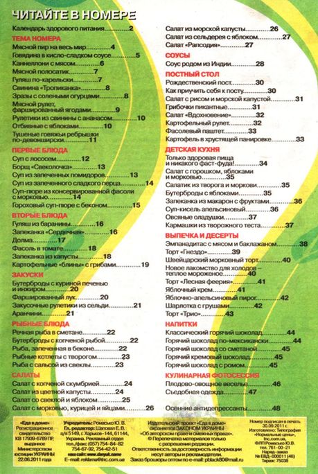 Еда в доме №11 (ноябрь 2011)