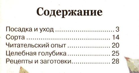 Садовод и огородник №9/С (май 2012). Целебная голубика в саду