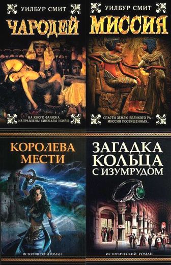 Исторический роман. Серия в 87 книгах