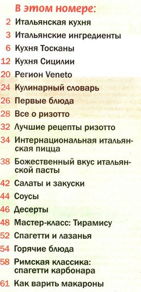 Кулинарное путешествие. Кухня народов мир №5 (2012). Италия