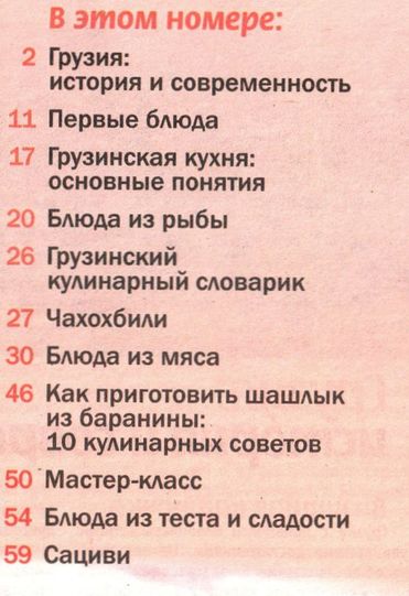 Кулинарное путешествие. Кухня народов мира №7 (2012). Грузия