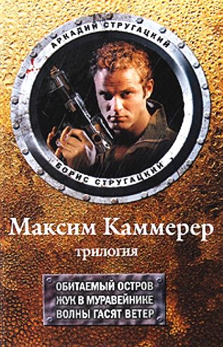 Максим Каммерер