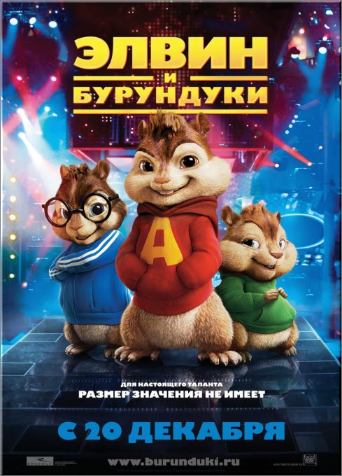 Элвин и Бурундуки (2007) DVD5