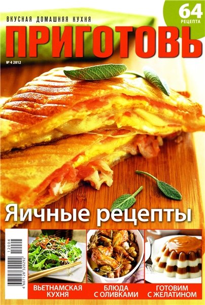 Приготовь №4 2012