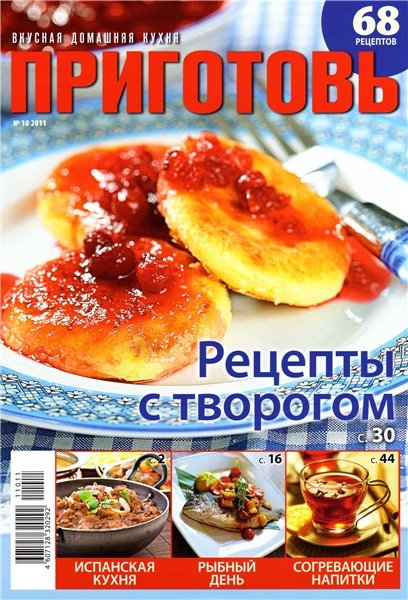 Приготовь №10 2011