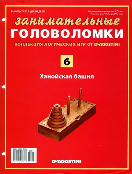 Занимательные головоломки №6 2012