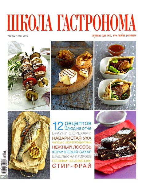 Школа гастронома №9 2013