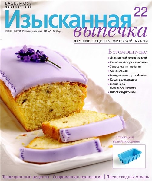 Изысканная выпечка №22 2012