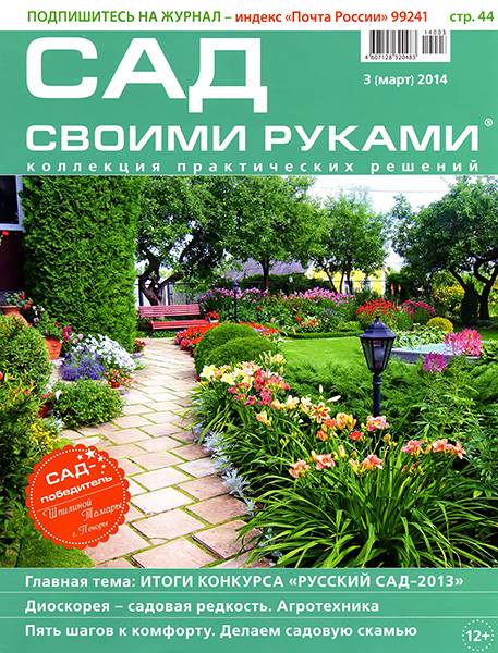 Сад своими руками №3 2014