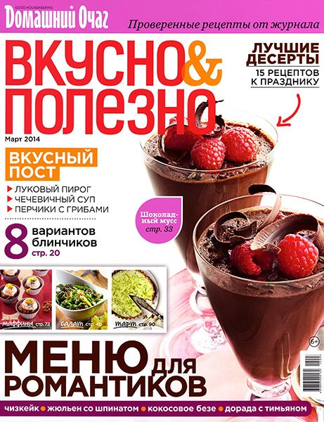 Вкусно и полезно №64 2014