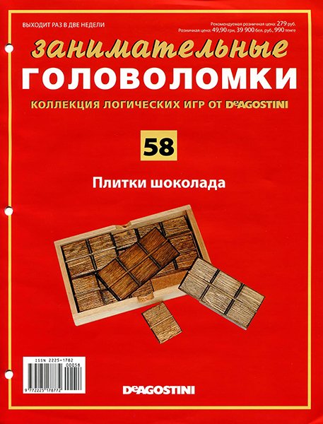 Занимательные головоломки №58 2014