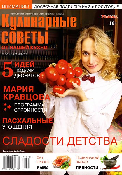 Кулинарные советы от Нашей кухни №3 2014