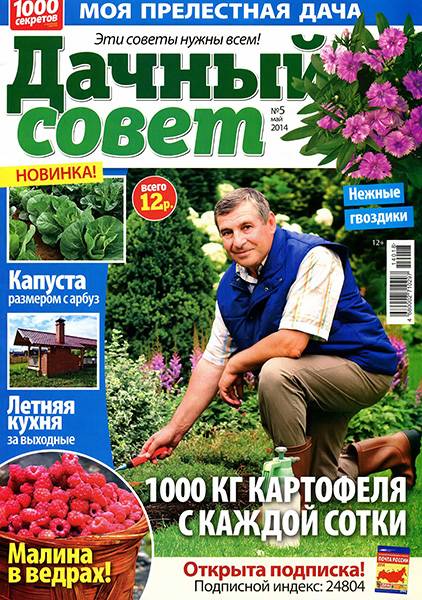 Дачный совет №5 2014