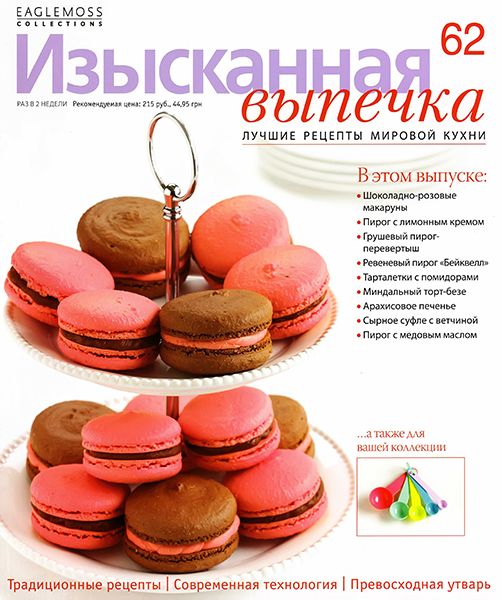 Изысканная выпечка №62 2014