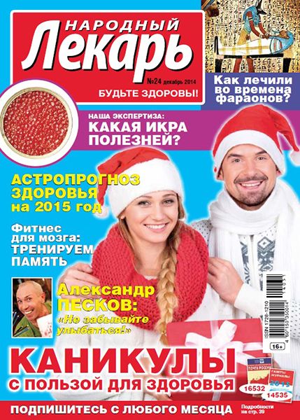 Народный лекарь №24 2014