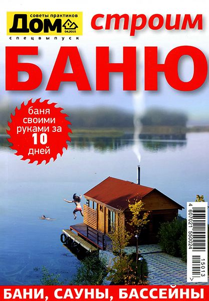 Дом. Спецвыпуск №1 2015