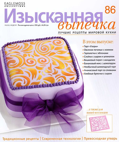 Изысканная выпечка №86 2015