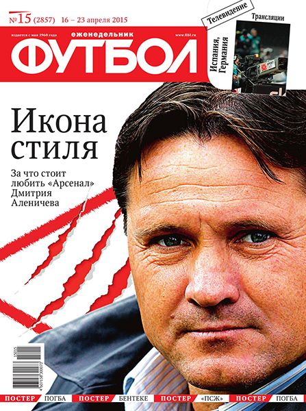 Футбол №15 2015